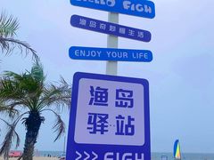 -渔岛海洋度假区