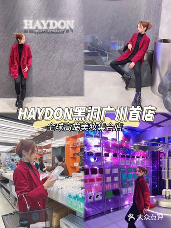 广州网红美妆店｜炫酷的HAYDON黑洞广州站