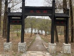 -玉渡山自然风景区