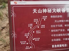 -天山神秘大峡谷