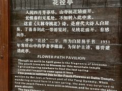 -庐山风景区花径公园