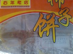 柿饼-老徐家柿子饼(北广济街店)