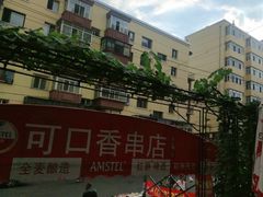 -可口香·非遗老号烧烤(南岗直营店)