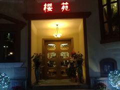 -樱苑(四川北路店)