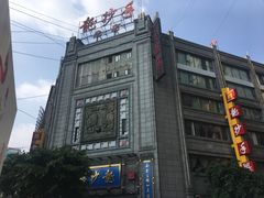 -龙抄手(春熙路总店)