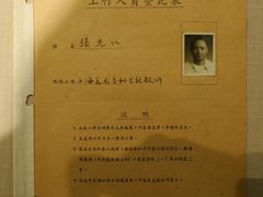 张充仁信息登记表（封面）-上海油画雕塑院
