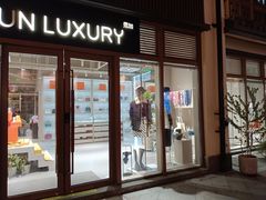 -FUN LUXURY范加奢品(蟠龙天地店)