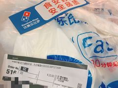 -达美乐比萨(东建路店)