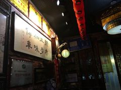 -玉祥府牛肉罩饼(金光道店)