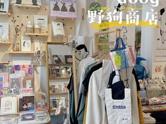 -野狗商店(瑞光店)