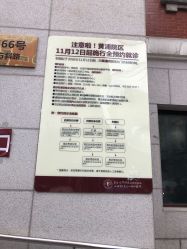 -复旦大学附属妇产科医院(黄浦院区)