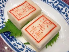 状元糕-宁波状元楼酒店(和义路店)