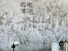-边渡咖啡烘焙店(昙华林店)