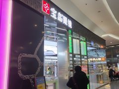 -宝岛眼镜·星创视光中心·林德伯格·奢品集合(北京世纪金源店)
