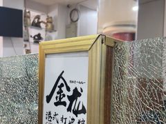 -金龙·打边炉(武进路店)