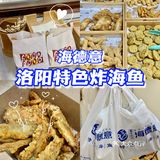 洛阳探店｜油炸食品yyds🐟海德意深海炸鱼