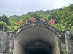 -816工程景区