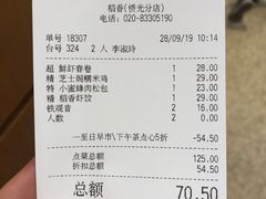 账单-稻香酒家·34年老字号·港式粤菜(侨光店)