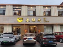 -泰福成大酒店(泰来道店)