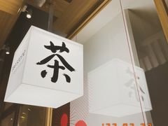 -tea'stone (万象天地店)