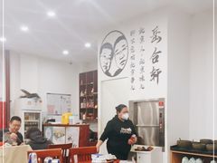 大堂-岳合轩老北京涮肉
