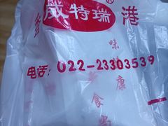 -香港威特瑞茶餐厅(小白楼音乐厅店)