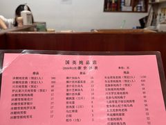 -国英炖品店(甲子路店)