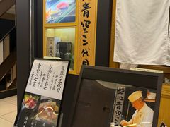 -築地青空三代目(銀座三越店)
