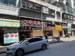 门面-八合里牛肉火锅(八合里总店)