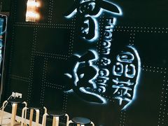 -荟廷·晶萃(陆家嘴尚悦湾店)