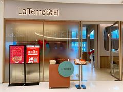 -La Terre乐田(万象城店)