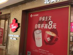 -Tims天好咖啡·贝果(东方广场店)