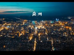 -兰山公园