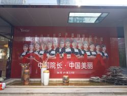 -Yestar艺星医疗美容医院