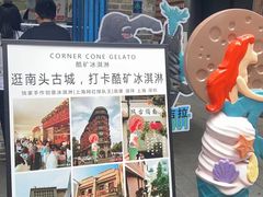 -CORNER CONE GELATO酷矿手作霜淇淋(南头古城店)