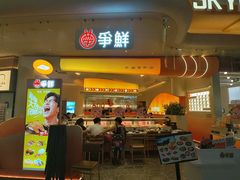 -争鲜回转寿司(西红门荟聚PLUS店)