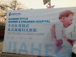 -北京嘉禾妇儿医院·产后康复中心