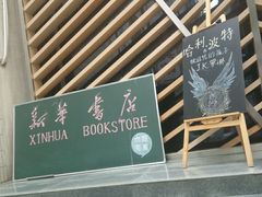 门面-新华里咖啡书吧(新华书店小寨店)