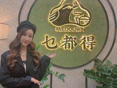 -乜都得港式茶楼(天贵路店)