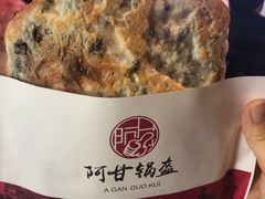 -阿甘锅盔(合生汇购物中心店)