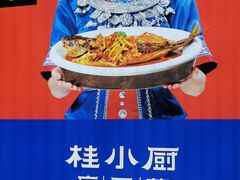 -桂小厨广西菜(青秀万达店)