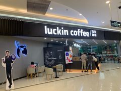 门面-瑞幸咖啡(汇星商业中心店)