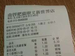 账单-南锣肥猫·麻辣烤鱼·16年现烤现卖(财富购物中心店)