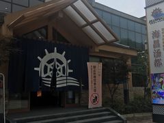 -重庆南山海昌汤都