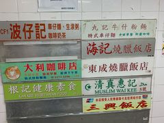 -清真惠记