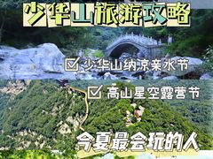 -少华山国家森林公园
