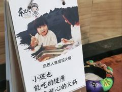 -东巴人鱼豆花火锅(幸福街店)