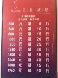 -华脉瘦身