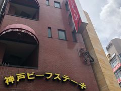 -神户牛排餐厅MOURIYA(总店)