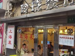 -玲珑餐厅(陕西南路店)